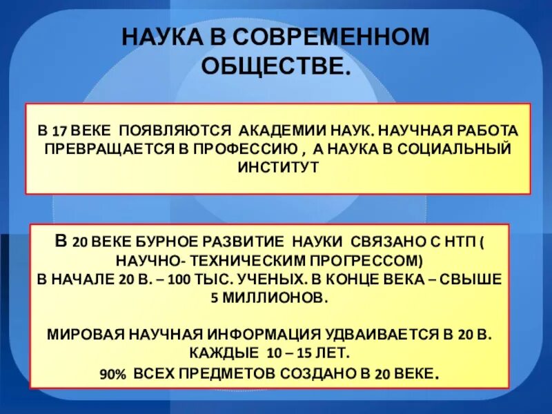 Наука в обществе 8 класс тест. Современная наука появляется в веке. наука это в обществознании. роль науки в современном обществе. в каком веке зародилась современная наука.