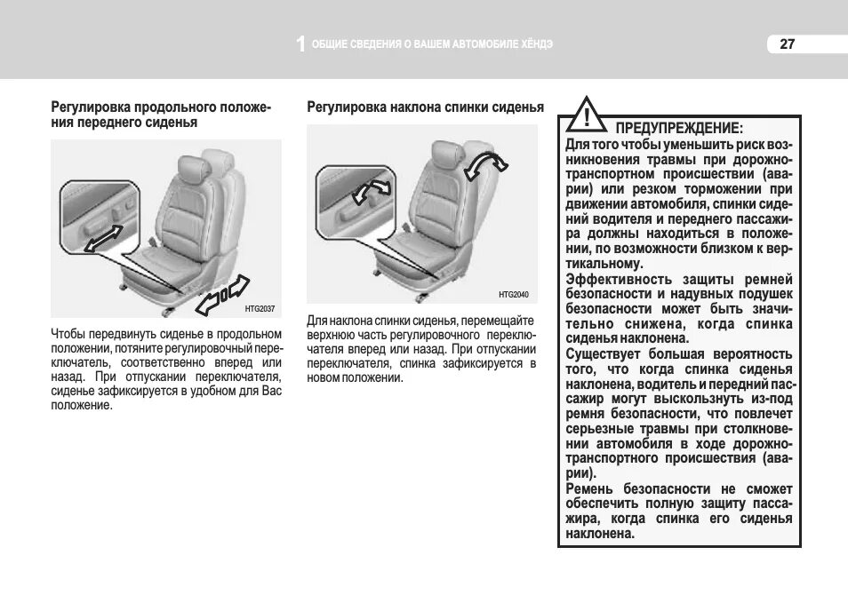Как запомнить положение сиденья. Хендай элантра 2006 регулировка сидений. регулировка переднего сиденья highlander 2011. регулировка сиденья на хендай элантра 2005-. продольная регулировка сидений.