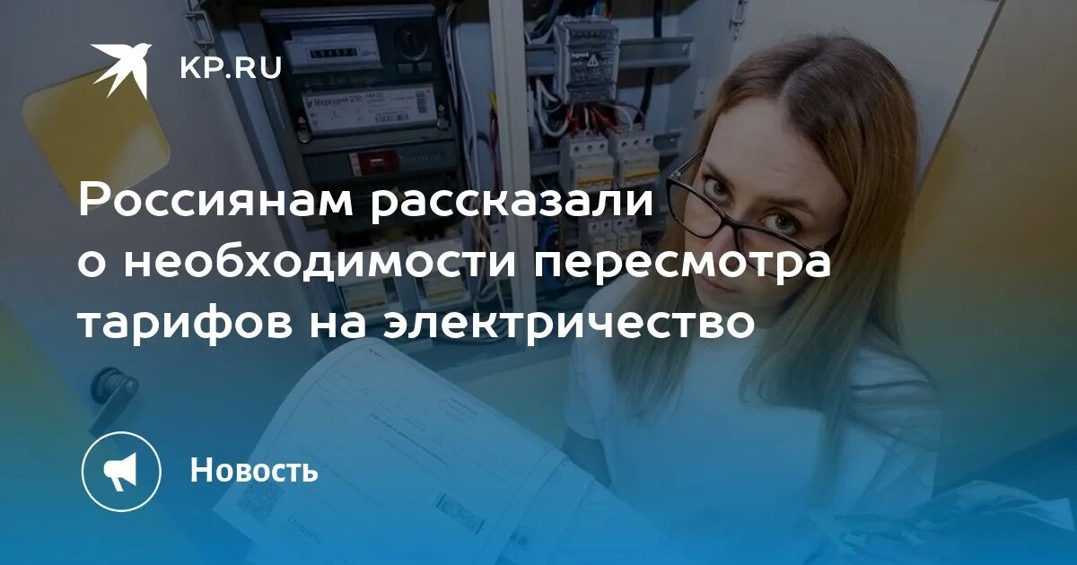 Нет электричества. Нет электричества. Подорожало электричество в 2024. Налоги в москве 2024 на электричество. Электроэнергия подорожает.