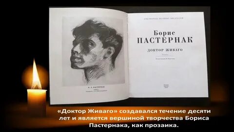 Слушать живаго пастернака