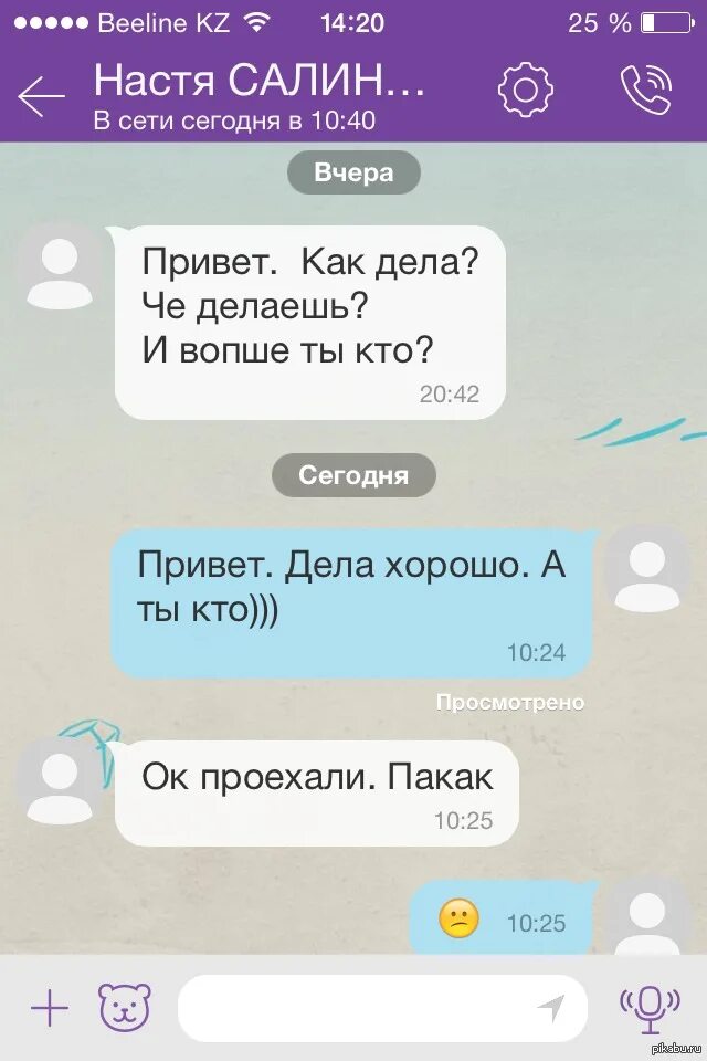 Переписка viber. Вайбер переписка. Флирт переписка в вайбере. Вайбер переписка с парнем. Прикольная переписка с девушкой в вайбере.