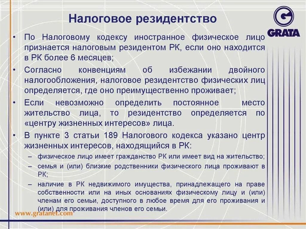 Нк рф близкие родственники. Налогоаое пезидннтство. Налоговое резидентство. Резидент и нерезидент для налогообложения. Налоговыми резидентами являются.