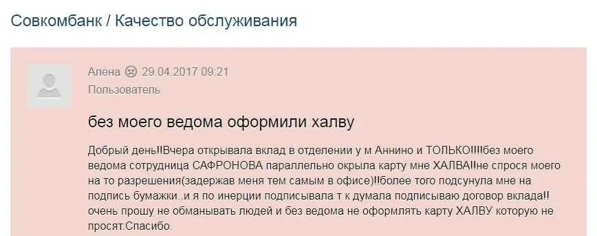 Снял на телефон без согласия. Без моего ведома. На меня оформили кредит без моего ведома что делать. Что делать если кредит взят без моего ведома. Как могут взять кредит без моего ведома.