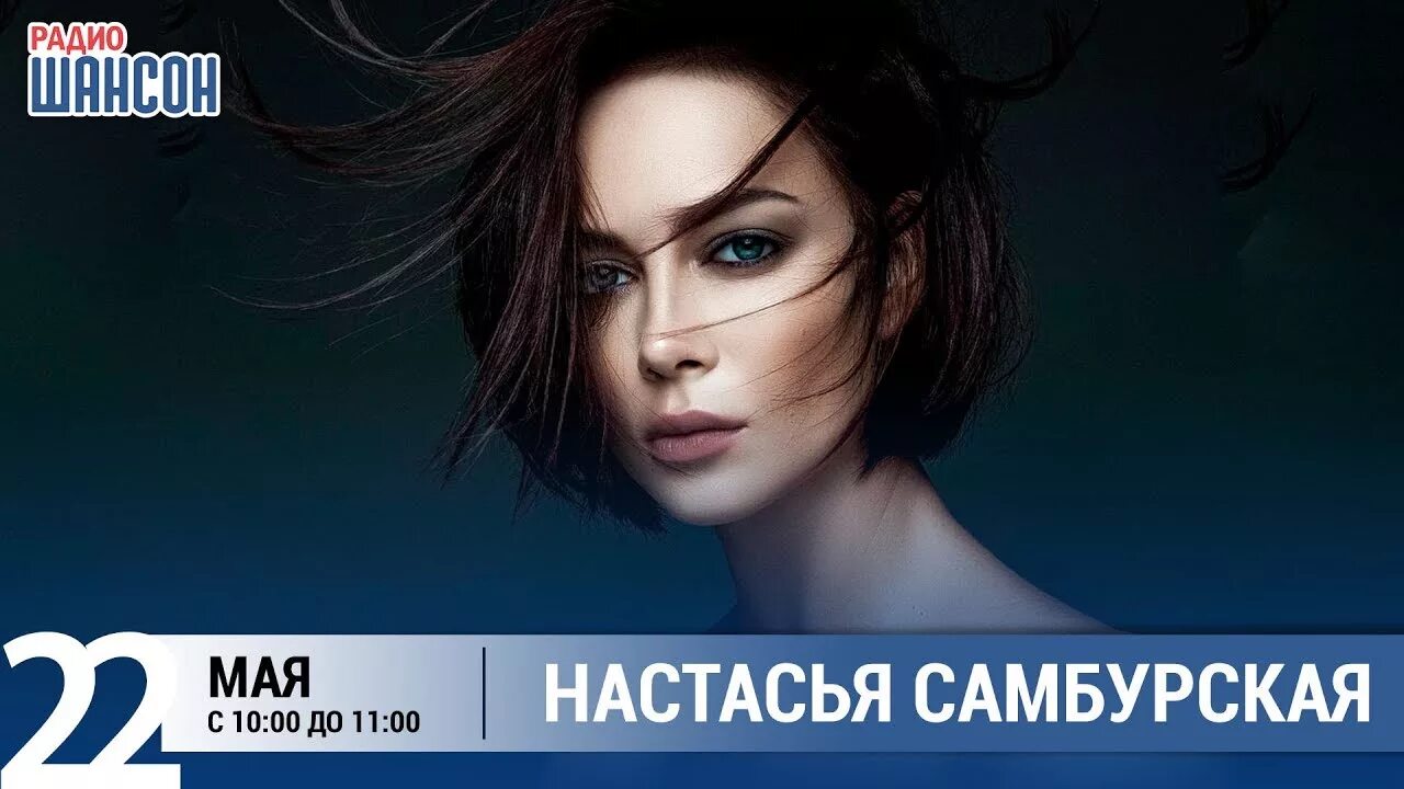 Настасья Самбурская шансон. Настасья Самбурская сигаретка. Алёша-ша Настасья Самбурская. Самбурская Настасья радио