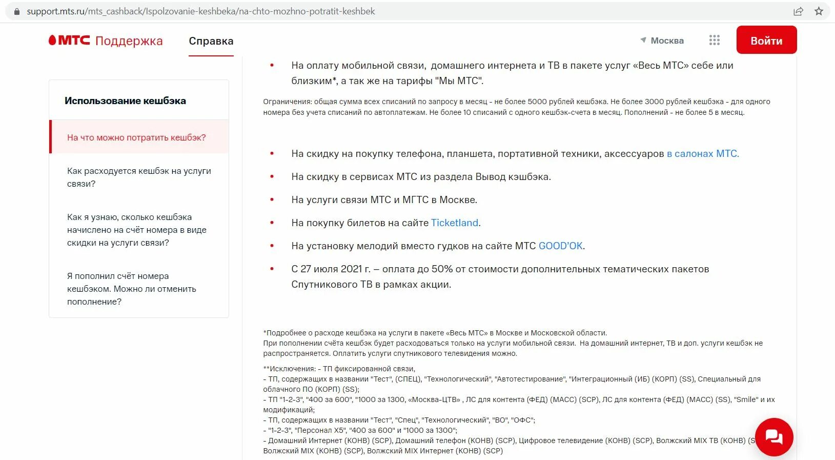 Начисляется ли кэшбэк. МТС кэшбэк. На что потратить кэшбэк МТС. Кэшбэк за связь МТС. МТС деньги кэшбэк.