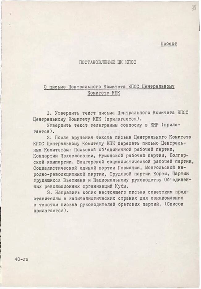 Постановление президиума цк кпсс. Письма хрущеву от кпсс. Письма цк кпсс. Письма цк кпсс. Письма цк кпсс.