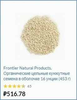 Сколько можно съесть кунжута