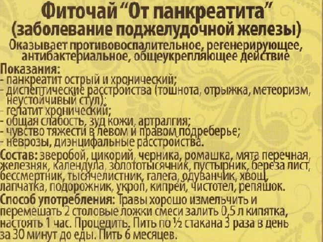 Семечки при панкреатите можно или нет. Семена укропа при панкреатите. фитотерапия при хроническом панкреатите. семена укропа для поджелудочной железы. хронический панкреатит фитотерапия.