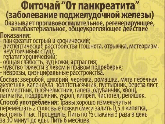 Семена укропа при панкреатите. Семена укропа при панкреатите поджелудочной железы. Фитотерапия при хроническом панкреатите. Семена укропа от поджелудочной железы. Мед при панкреатите поджелудочной железы можно