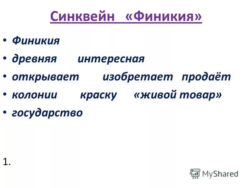 исторический синквейн. синквейн про египет. синквейн по теме древний китай. синквейн про историю. синквейн на тему египет.