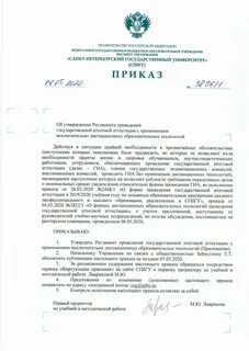 Приказ спо