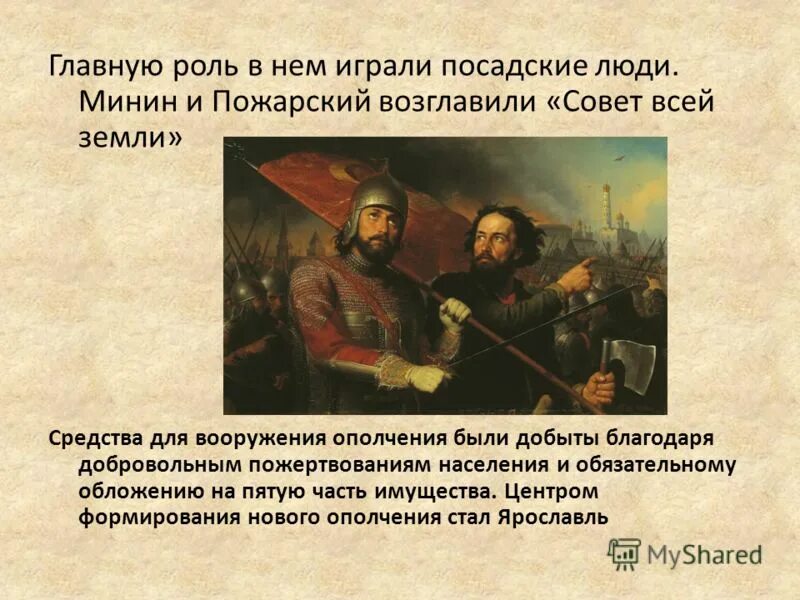 формирование второго ополчения и освобождения москвы. деятельность второго ополчения. 2-е ополчение минина и пожарского. ?. сколько было ополчений.