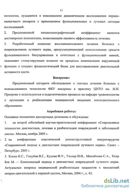 Хаммори мохамад хишам. Диаб х. Кнеллер лев олегович ортопед, травматолог. Хаммори мохамад хишам. Врач кхир бек мохамад.
