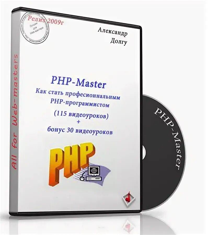 Php masters