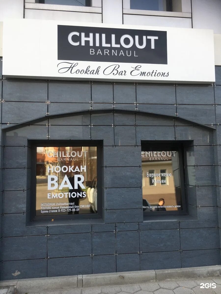 Улица толстого 22. Chillout Barnaul, Барнаул. Улица Льва Толстого 22 Барнаул. Бар Улисс Барнаул. Льва Толстого 30 Барнаул.