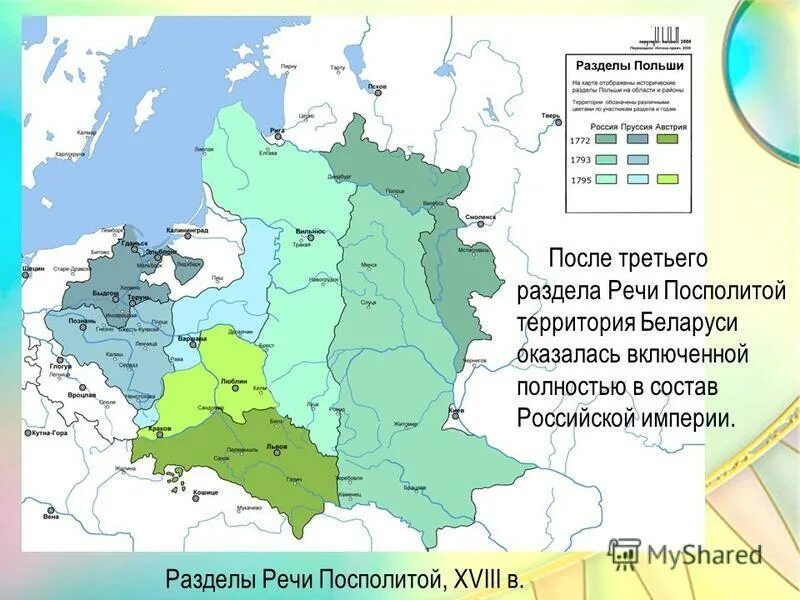 Разделы речи посполитой вызвали. Первый раздел речи Посполитой 1772. Разделы речи Посполитой при Екатерине 2 карта.