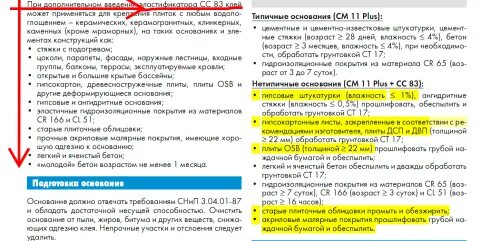 Ceresit инструкция по применению см11. Церезит см 11 инструкция по применению. Плиточный клей Церезит инструкция. Церезит см 11 инструкция.