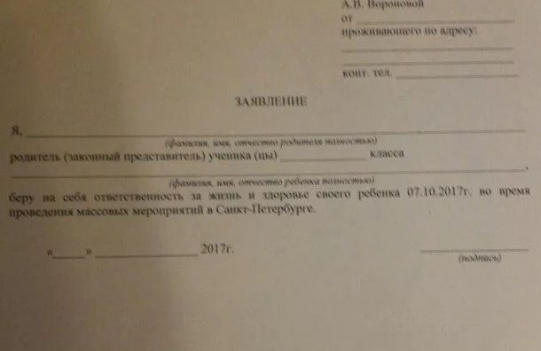 Ответственность школы за жизнь и здоровье. Заявление на ответственность за ребенка. Ответственность беру на себя заявление. Ответственность за ребенка беру на себя заявление. Заявление на ответственность за жизнь и здоровье ребенка.