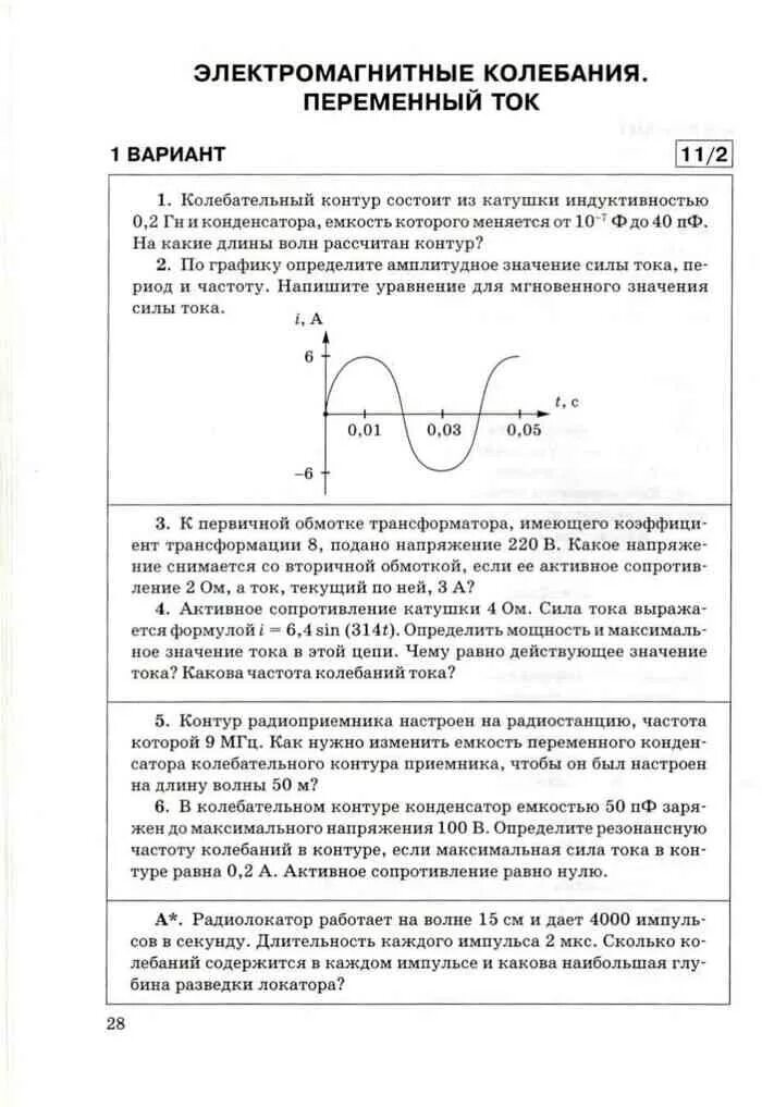 Контрольная по физике 10 11 класс. Физика контрольные работы 11 класс Куперштейн Марон. Куперштейн 10 класс физика контрольные работы. Марон Марон 10 класс физика контрольные работы. Контрольные работы по физике 8 класс Куперштейн Марон.