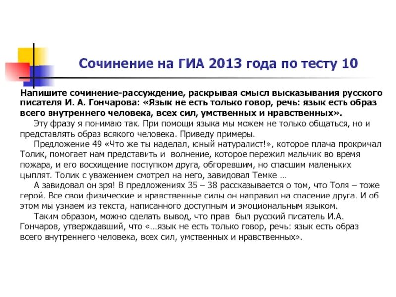 Сочинение-рассуждение (по сборнику) презентация, доклад