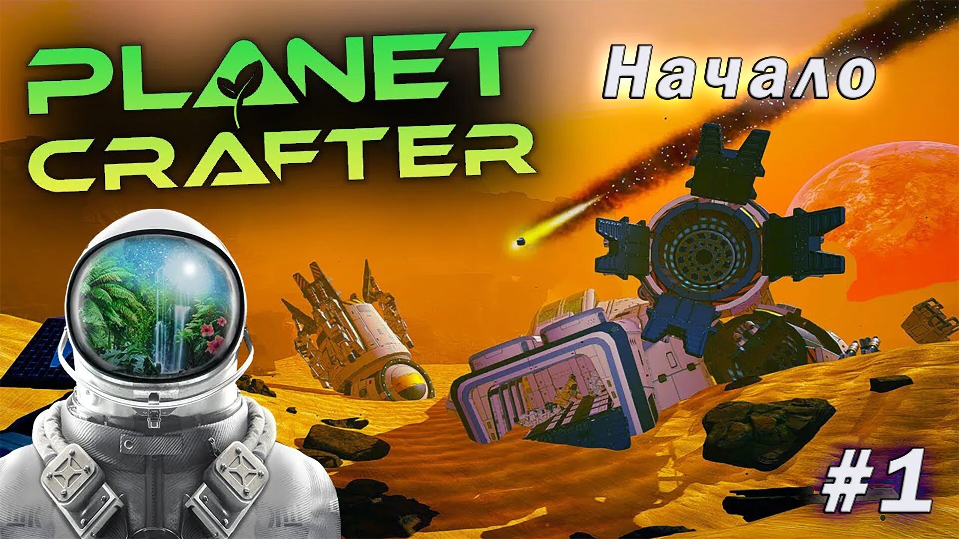 Planet crafter терраформирование. Planet crafter 1. the planet crafter последняя версия. планета planet crafter. зе планет крафт.