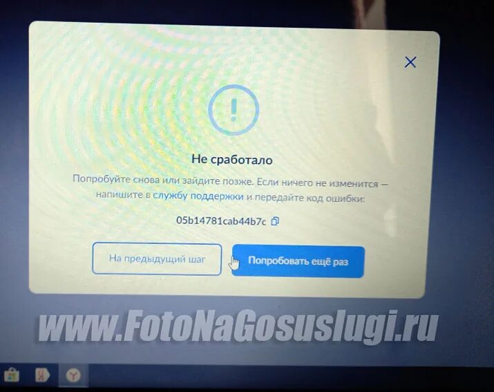 Ошибка отправки заявления в ведомство на госуслугах. Госуслуги не сработало. "Ошибка обработки заявления" на госуслугах что делать. Ошибка отправки заявления в ведомство.