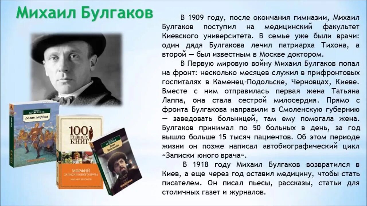 Русский писатель врач. Писатели-врачи в русской литературе. Известные врачи Писатели. Врачи Писатели в мировой литературе. Писатели врачи презентация.