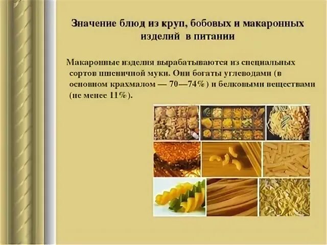Гарниры из круп и макаронных изделий. Блюда из круп бобовых и макаронных изделий. ассортимент круп бобовых макаронных изделий. ассортимент блюд из круп бобовых и макаронных изделий. ассортимент блюд и гарниров из круп бобовых макаронных изделий.