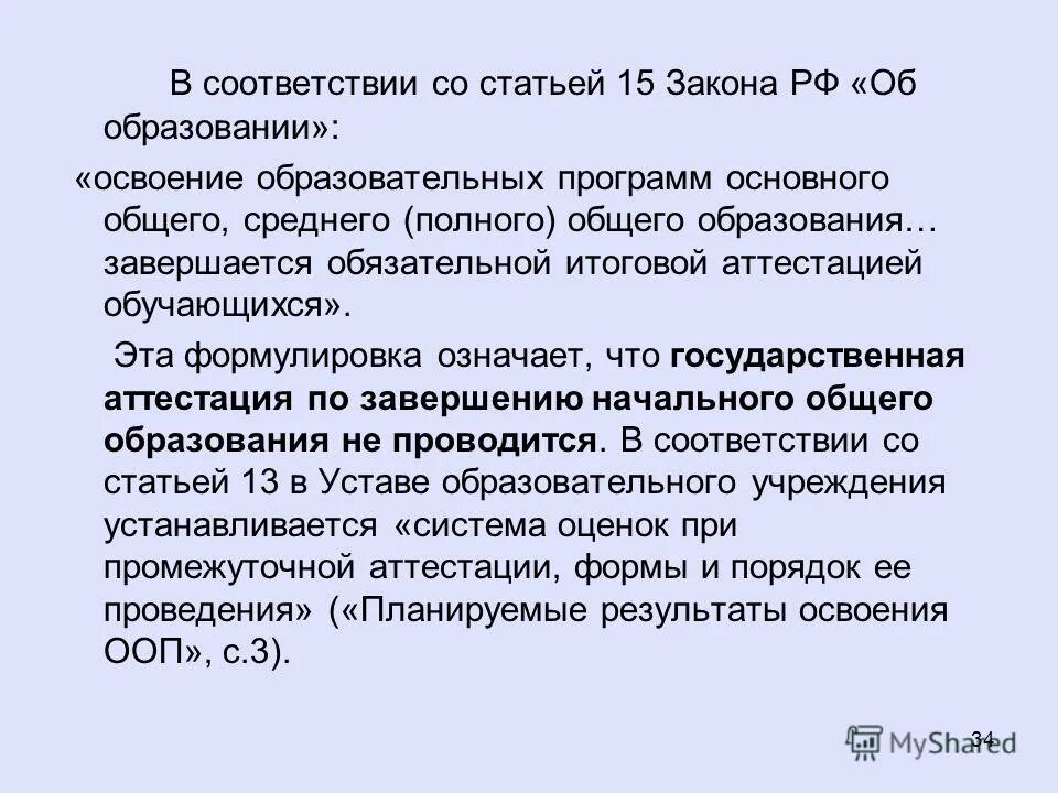 Характеристика среднего общего образования. Назовите основные общеобразовательные программы. Фгос. Государство гарантирует общее образование. Освоение освоения образовательных программ.