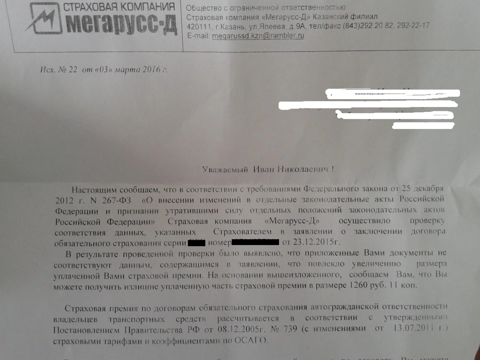 Возврат страховой премии ОСАГО. Заявление о заключении договора ОСАГО. Запрос на ОСАГО В страховую компанию. Заключение страховой по ОСАГО.