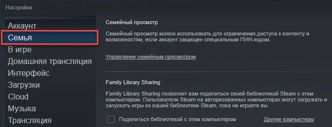 Как создать семью в стиме. Семейный доступ стим. Стим вкладка семья. Как включить семейный доступ в стиме. Как включить Steam Family sharing.