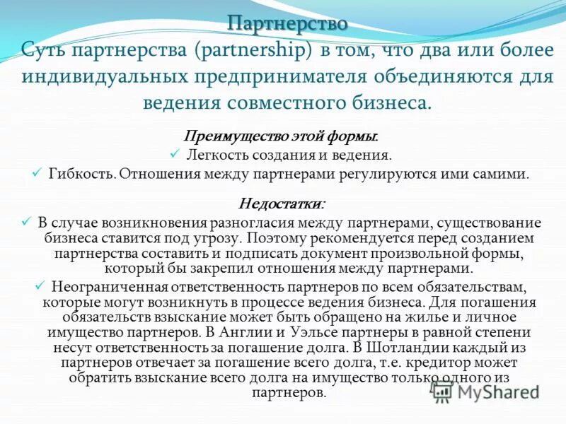 содержание социально-партнерских соглашений. виды гчп. понятие и сущность социального партнерства. сущность партнерства. понятие и стороны социального партнерства.