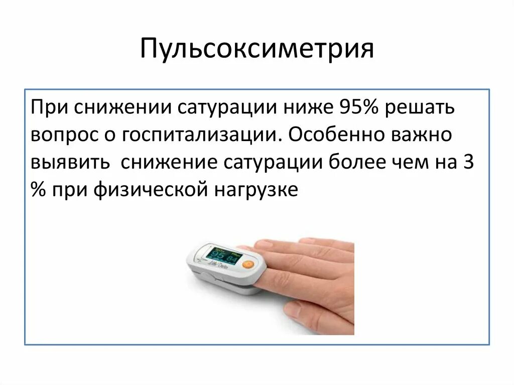 Нормальная ситурация. Пульсоксиметр показатели сатурации крови. Пульсоксиметр норма кислорода у взрослого. Пульсоксиметр уровень кислорода норма. Пульсоксиметр норма сатурации у взрослых.