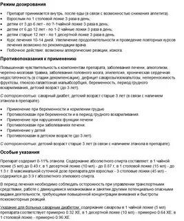 Пертуссин дозировка детям