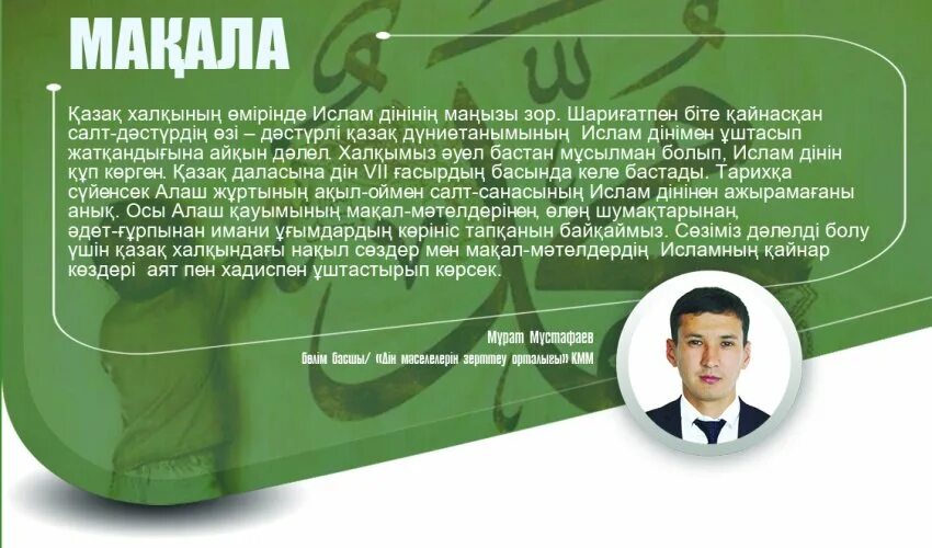 Как переводится с казахского болсын. Біте деген не. Буроқ оти Пайғамбар. Жаткан жери торка болсын жайлы топырагы на казахском. Нұх Пайғамбар канча умр Курган.