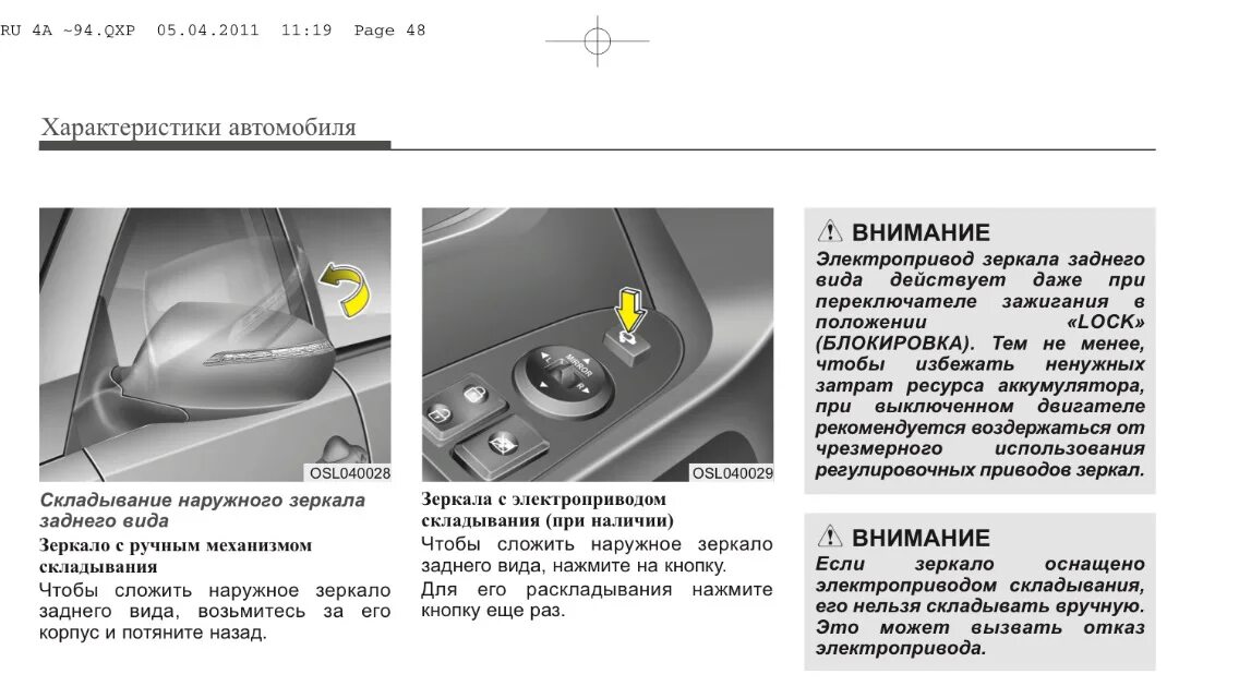 Кнопка складывания зеркал Киа Спортейдж 3. Kia Rio 3 автоскладывание зеркал. Складывание зеркал Киа Рио 4. Отключение складывания зеркал