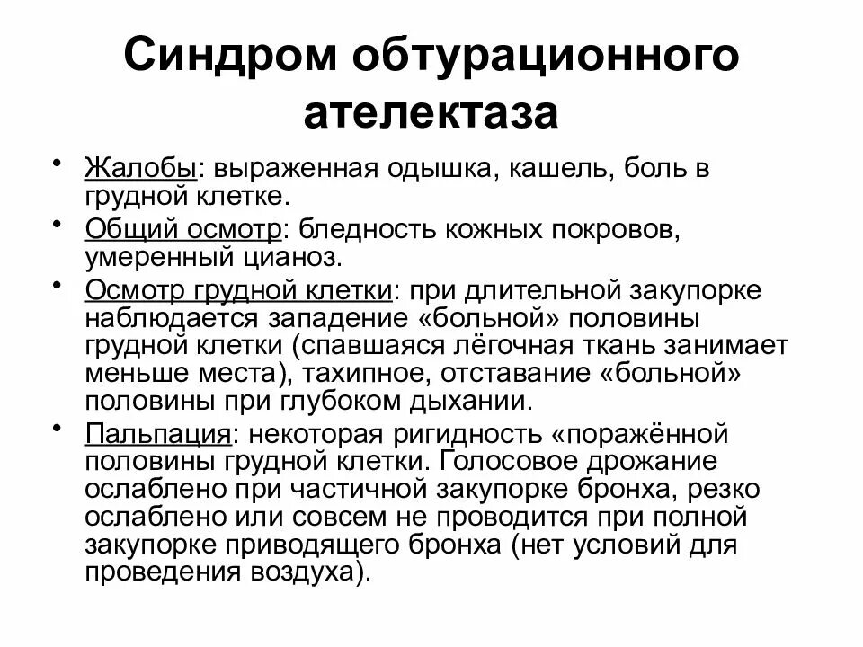 Жалобы при болях в грудной клетке. Жалобы на боль в грудной клетке. Боль в грудной клетке осмотр. Жалобы пациента при кашле.