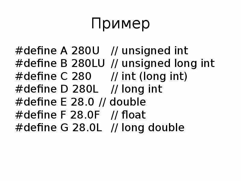 Unsigned long INT. Unsigned long long. Unsigned long long c++. Define типа unsigned long long.