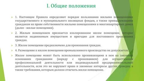 Пользование жилым помещением специализированного жилищного фонда