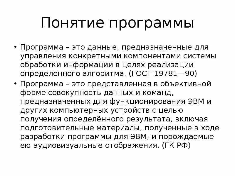 Понятие программы. Понятия программные приложения. Понятие программы утилиты. Понятие программного обеспечения. Определение термину программа