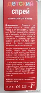 Люголь спрей со скольки лет