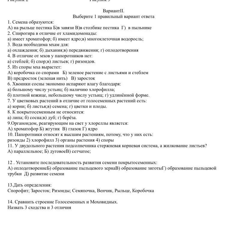 Вопросы по биологии 6 7 класс. Вопросы по биологии. Интересные вопросы по биологии. Вопросы по биологии с ответами. Легкие вопросы по биологии.