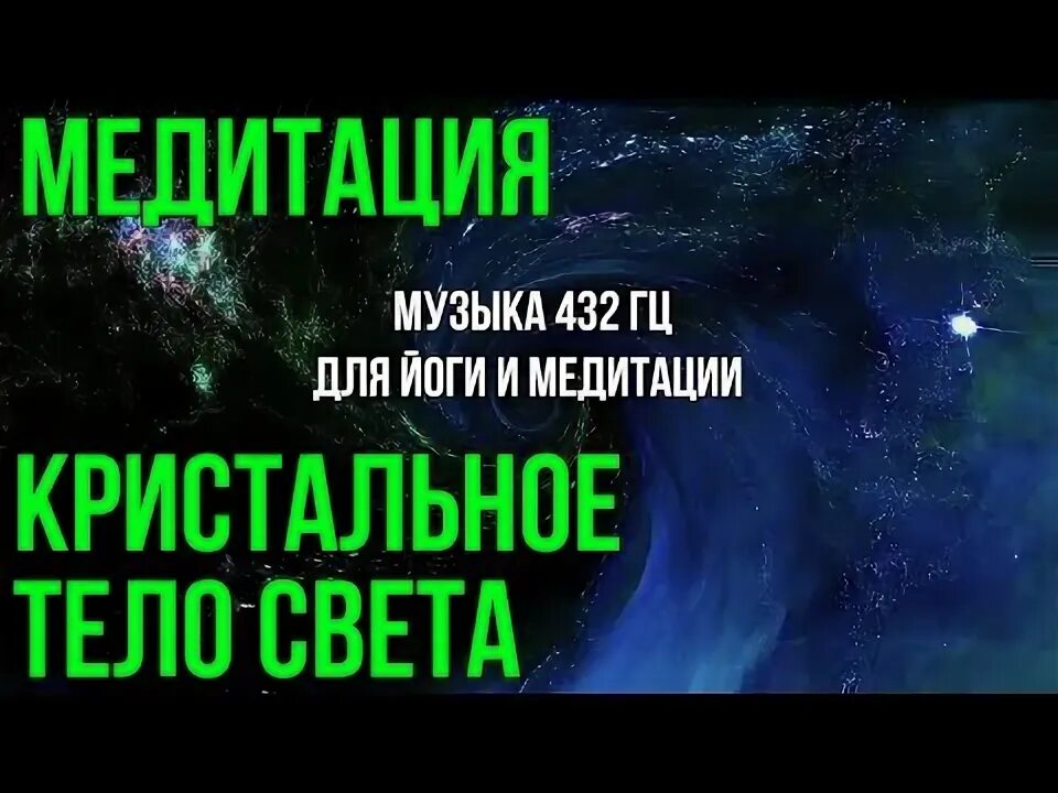 Drifting at 432 hz - unicorn heads. 432 гц: глубокое исцеление медитации нвб. Мантра для сна. Частота счастья 432 гц. Медитация 432 герца.