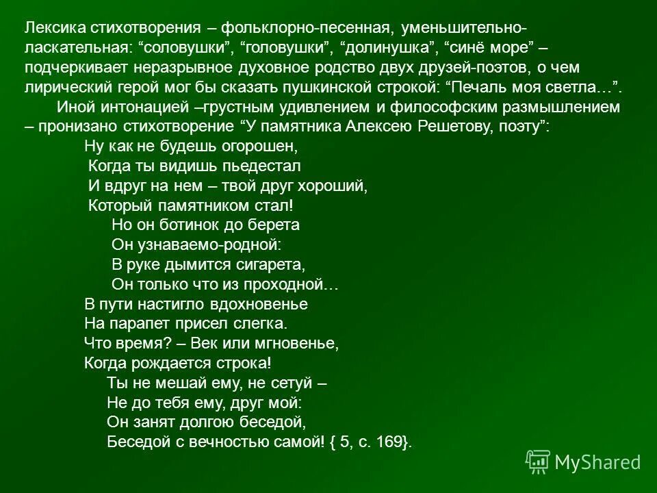 лексика стихотворения поэт. лексика стихотворения поэт. поэт 1828 пушкин. лексика стихотворения поэт. лексика стихотворения поэт.