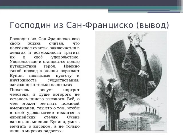 Какова идея рассказа господин из. Господин из Сан-Франциско. Господин из Сан-Франциско вывод. Господин из Сан-Франциско маршрут путешествия. Господин из Сан-Франциско иллюстрации.