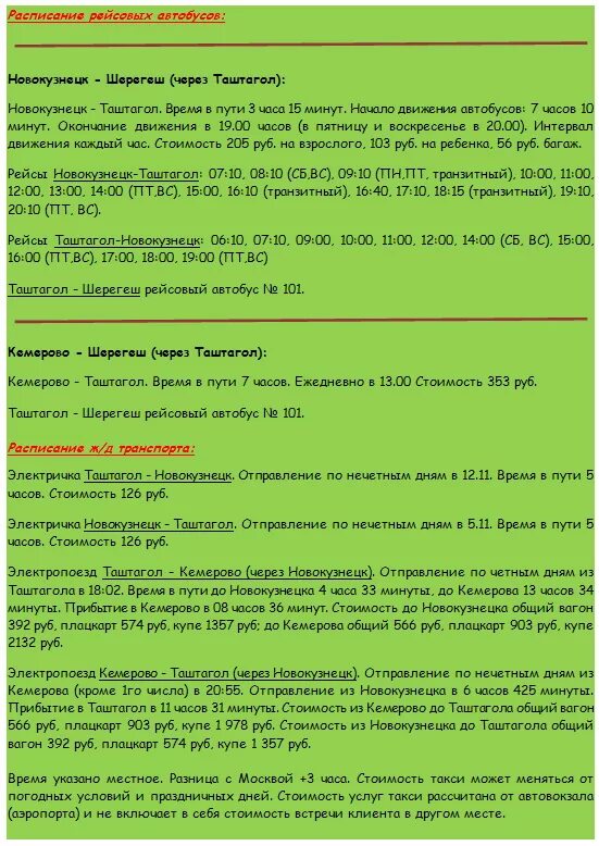 Автобус 103а Новокузнецк Калтан. Шерегеш на Таштагол расписание автобуса 101 Таштагол. Расписание автобусов в Новокузнецке 103а автобуса. Расписание автобусов Таштагол-Шерегеш 101.