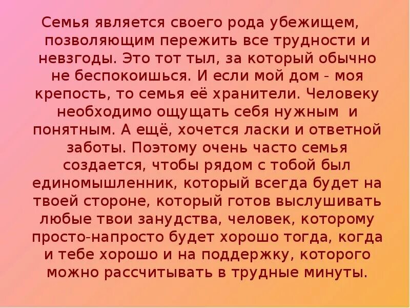 Для чего нужна семья. Человеку нужна семья. Почему семья нужна человеку. Сочинение для чего человеку нужна семья. Отношение в семье сочинение