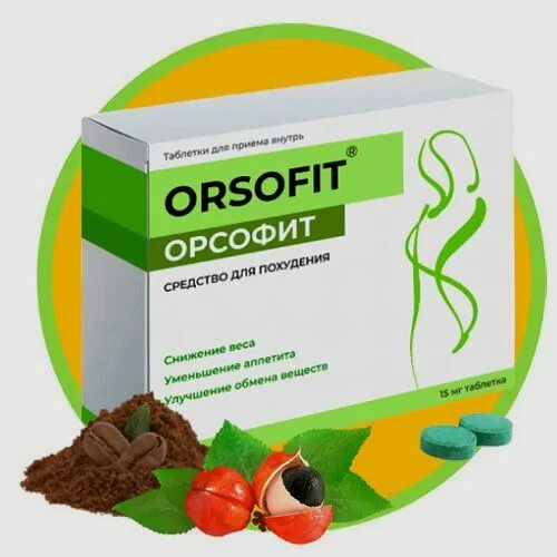 Как принимать орсофит капсулы. Орсофит orsofit. orsofit для похудения. орсофит таблетки аптека. орсофит таблетки для похудения 500.