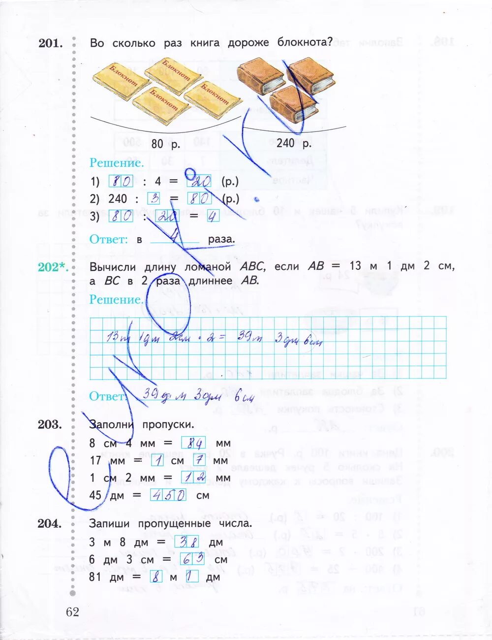 Математика 3класса 2часть учебник ответы. Математике 3 класс рабочая тетрадь Рудницкая в.н., Юдачева т.в. 3 класс. Рабочая тетрадь по математике 3 класс 2 часть Рудницкая Юдачева стр 62. Тетрадь математика 3 класс 2 часть в.н.Рудницкая т.в.Юдачева.