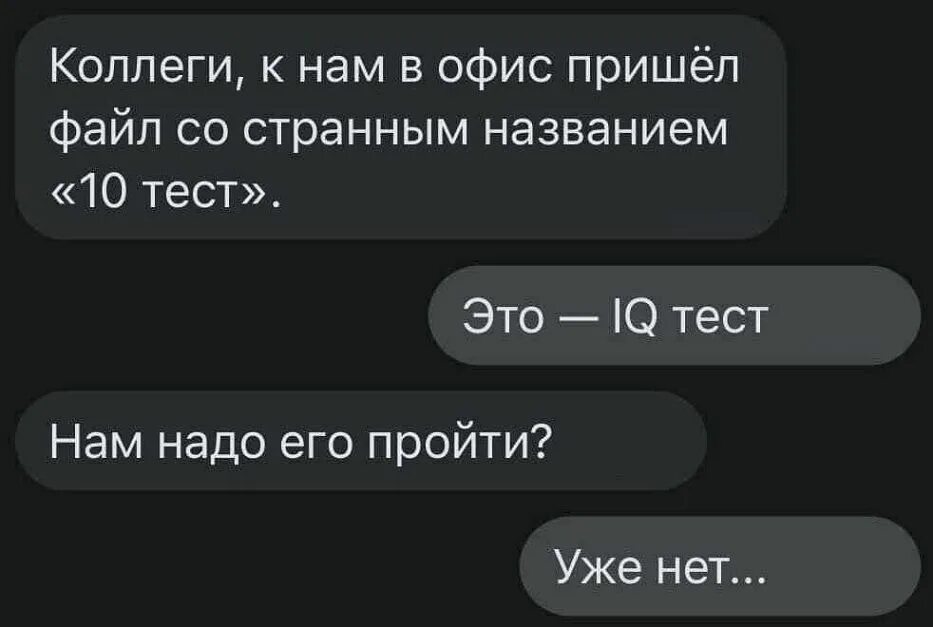 Коллеги нам пришел 10 тест. Тестирование юмор. Анекдоты тест. Мемы про тестирование.